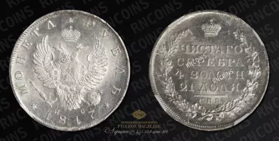 Рубль 1817 года, СПБ ПС
