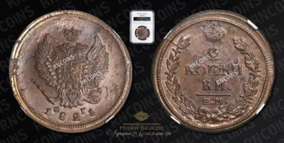 2 Копейки 1821 года, ЕМ ФГ