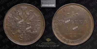 5 Копеек 1864 года, ЕМ