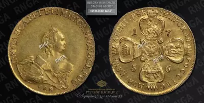 10 Рублей 1756 года, СПБ BS