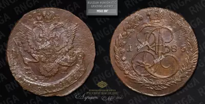 5 Копеек 1785 года, ЕМ