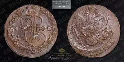 5 Копеек 1785 года, ЕМ