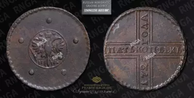 5 Копеек 1726 года, НД