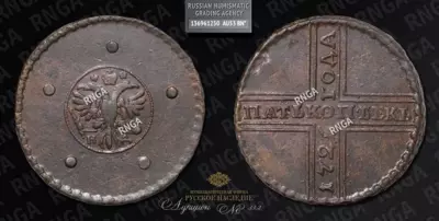 5 Копеек 1726 года, НД