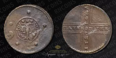 5 Копеек 1729 года, МД