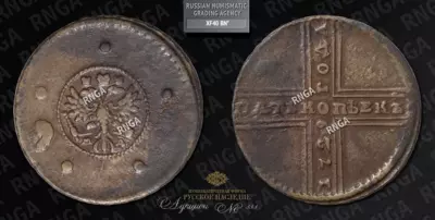 5 Копеек 1729 года, МД
