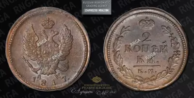2 Копейки 1817 года, КМ АМ