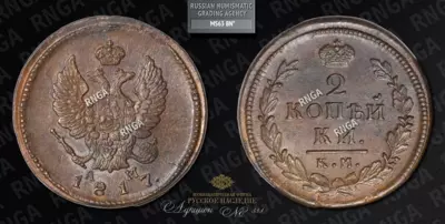 2 Копейки 1817 года, КМ АМ