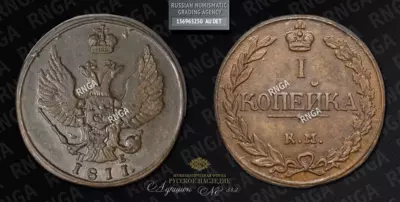 Копейка 1811 года, КМ ПБ