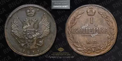 Копейка 1811 года, КМ ПБ