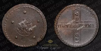 5 Копеек 1726 года, МД