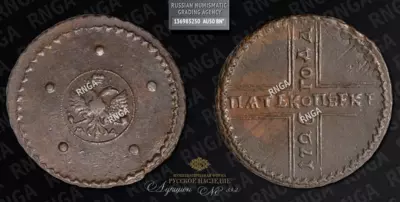 5 Копеек 1726 года, МД