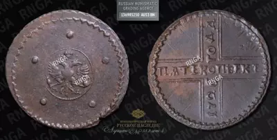 5 Копеек 1726 года, МД