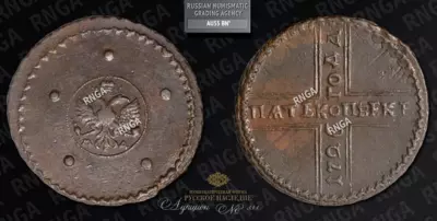 5 Копеек 1726 года, МД