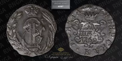 Полушка 1769 года, КМ 