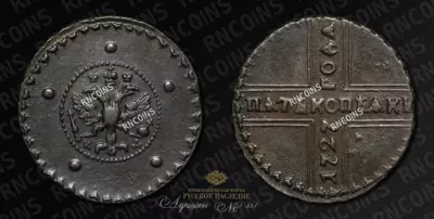 5 Копеек 1727 года, КД