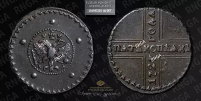 5 Копеек 1727 года, КД