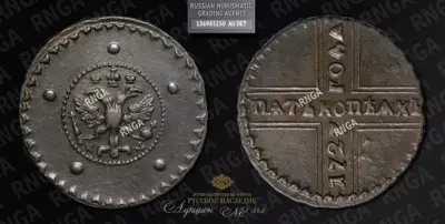 5 Копеек 1727 года, КД