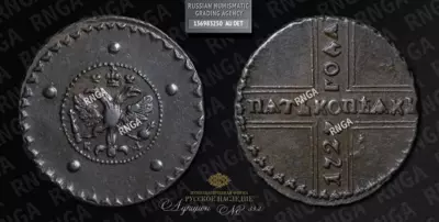 5 Копеек 1727 года, КД
