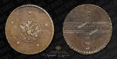 5 Копеек 1726 года, КД