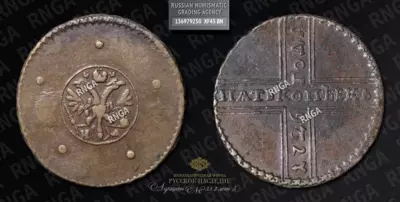 5 Копеек 1726 года, НД 5 Копеек 1726 года, НД