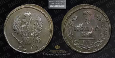 2 Копейки 1813 года, КМ АМ