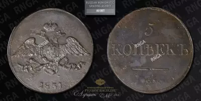 5 Копеек 1831 года, СМ
