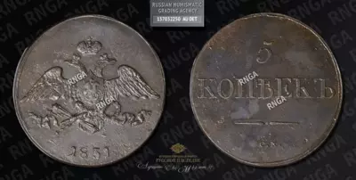 5 Копеек 1831 года, СМ