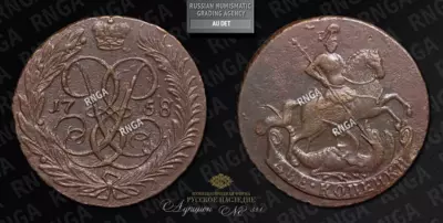 2 Копейки 1758 года