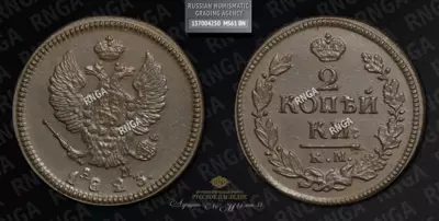 2 Копейки 1823 года, КМ АМ