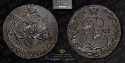 5 Копеек 1781 года, КМ