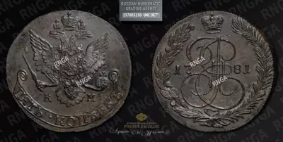 5 Копеек 1781 года, КМ