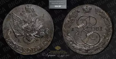 5 Копеек 1781 года, КМ