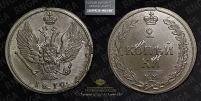 2 Копейки 1810 года, КМ