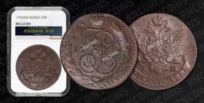 5 Копеек, АМ, 1792 года