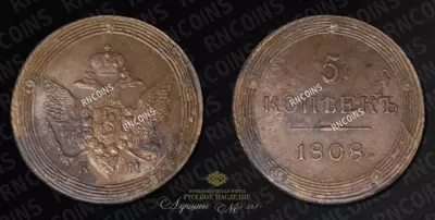 5 Копеек 1808 года, КМ