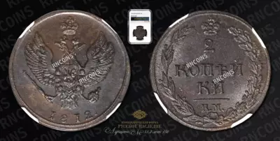 2 Копейки 1812 года, КМ