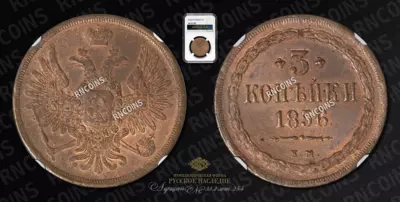 3 Копейки 1856 года, ЕМ