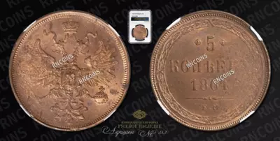 5 Копеек 1864 года, ЕМ