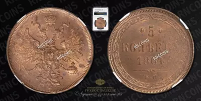 5 Копеек 1864 года, ЕМ