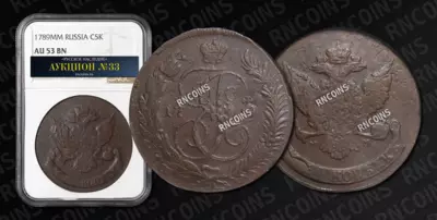 5 Копеек, ММ, 1789 года