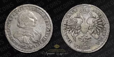 Полтина 1720 года