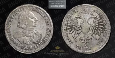 Полтина 1720 года