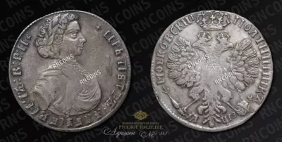 Полтинник 1707 года
