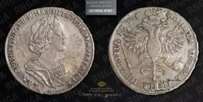 Полтина 1725 года