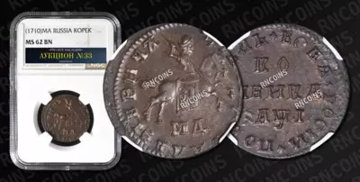 Копейка 1710 года, МД