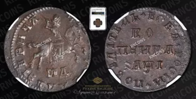 Копейка 1710 года, МД