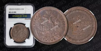 5 Копеек 1852 года, ЕМ
