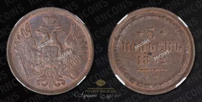 5 Копеек 1852 года, ЕМ