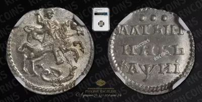 Алтынник 1718 года